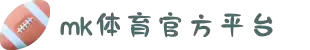 mk体育(MKsports集团)股份公司